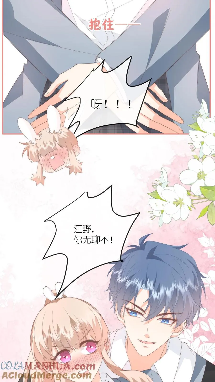 见野漫画,第120话 沈湛在专门等她？1图