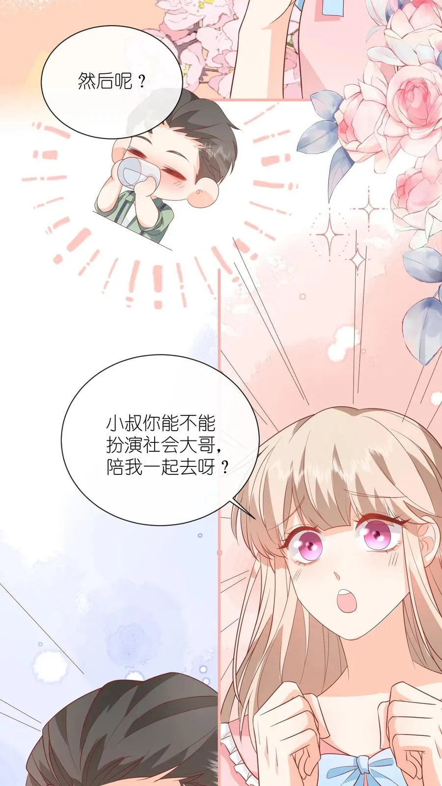 见野小说简介概括内容漫画,第55话 小叔，帮我！2图