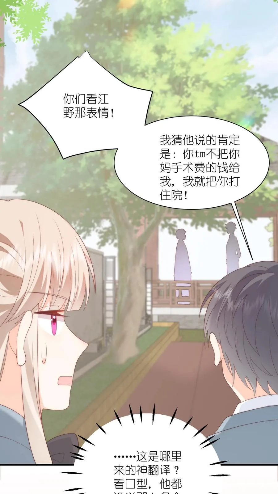 见野漫画,第16话 他是一中耻辱2图