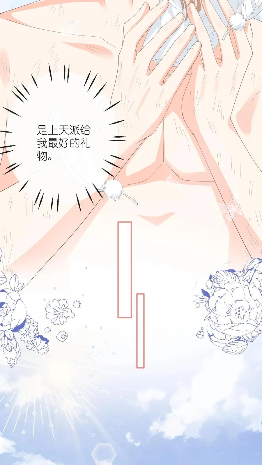 见野漫画,第101话 你讨厌我吗？2图