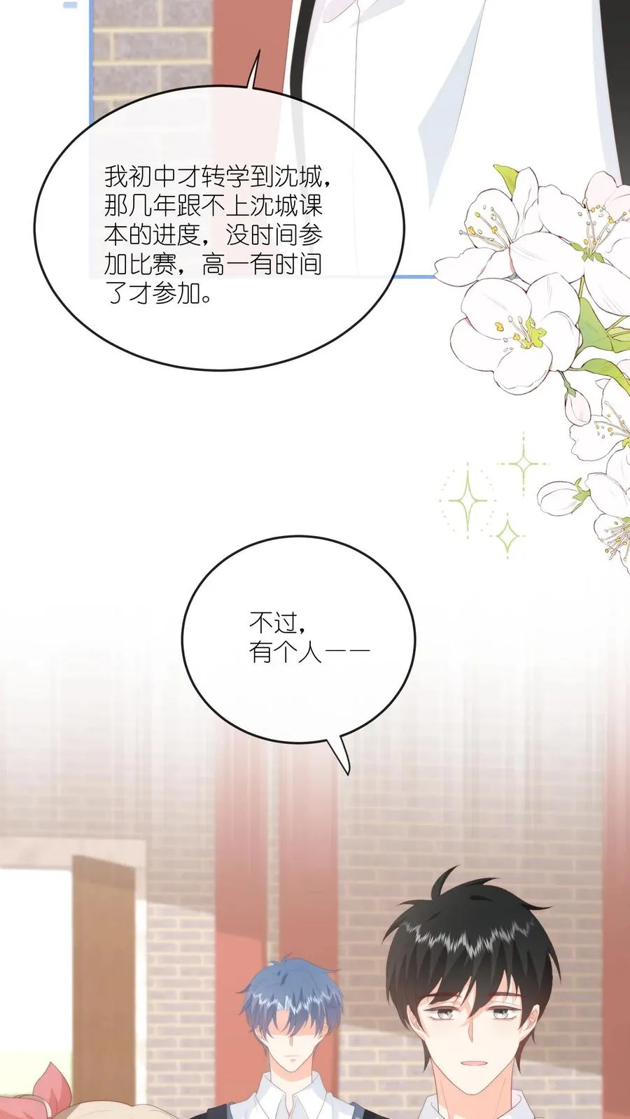 见野漫画,第68话 江野的奇怪行为2图