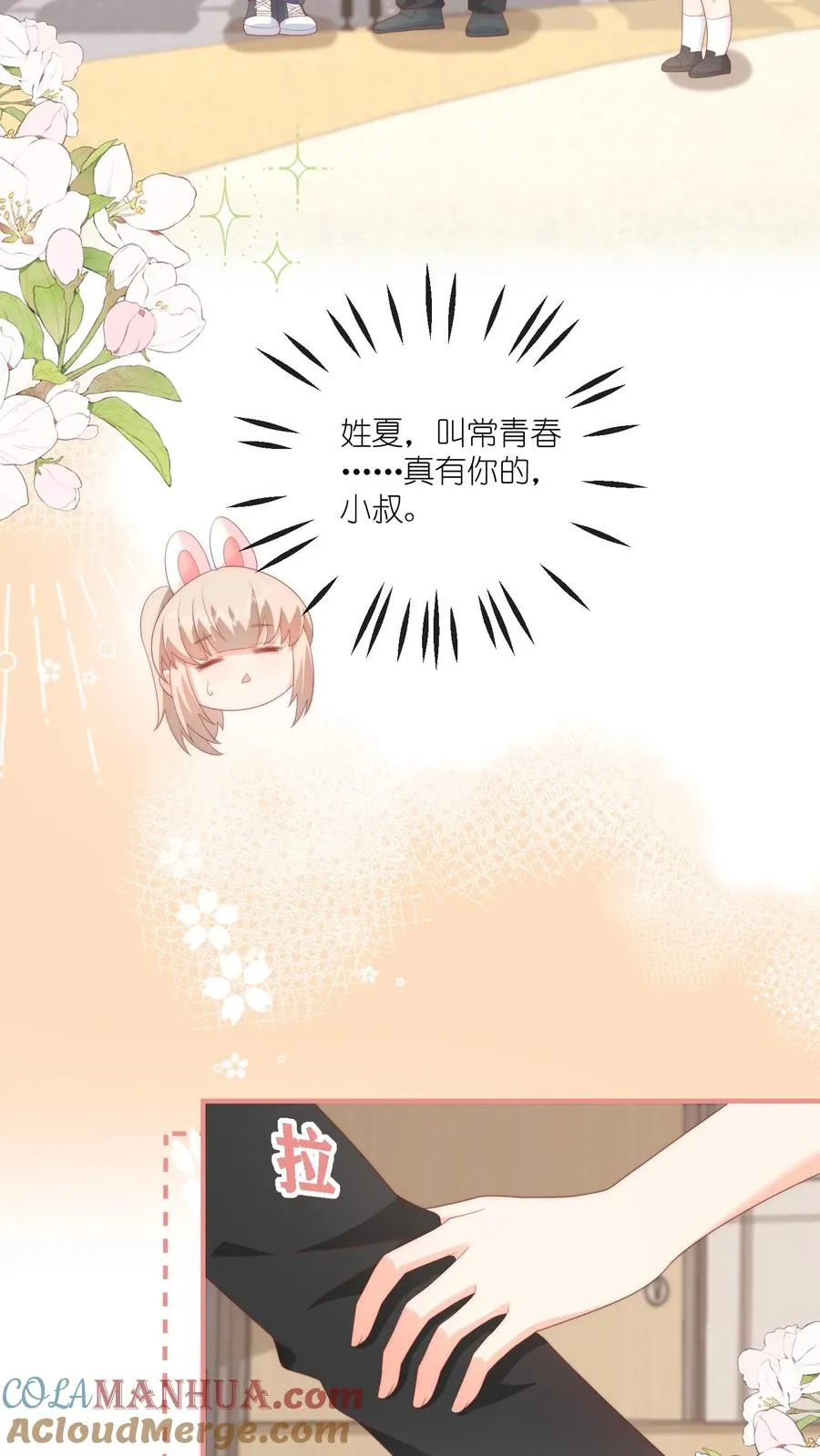 见野漫画,第62话 你要小心沈湛1图