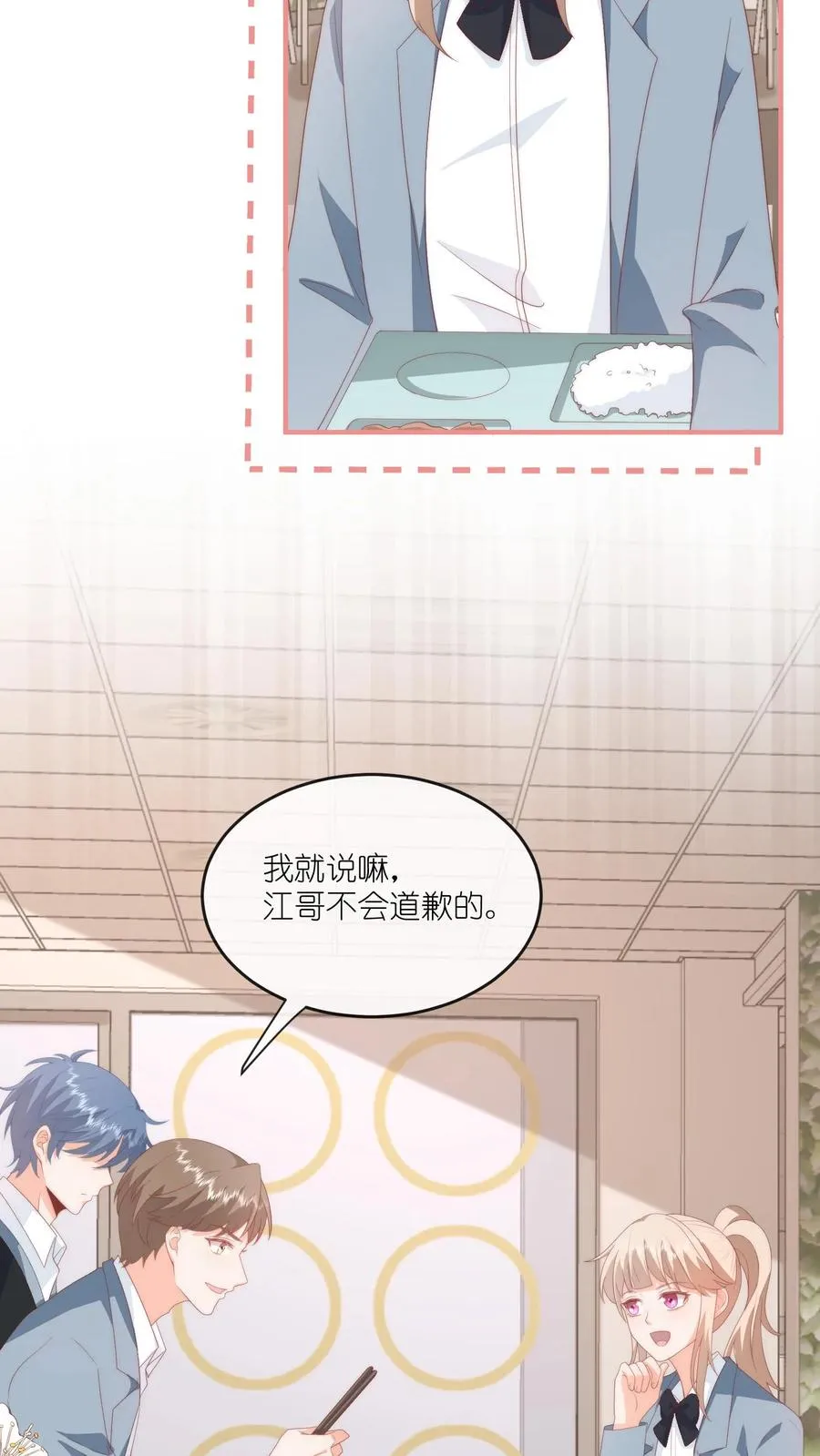 见野漫画,第64话 江哥咋跟恋爱了似的？2图