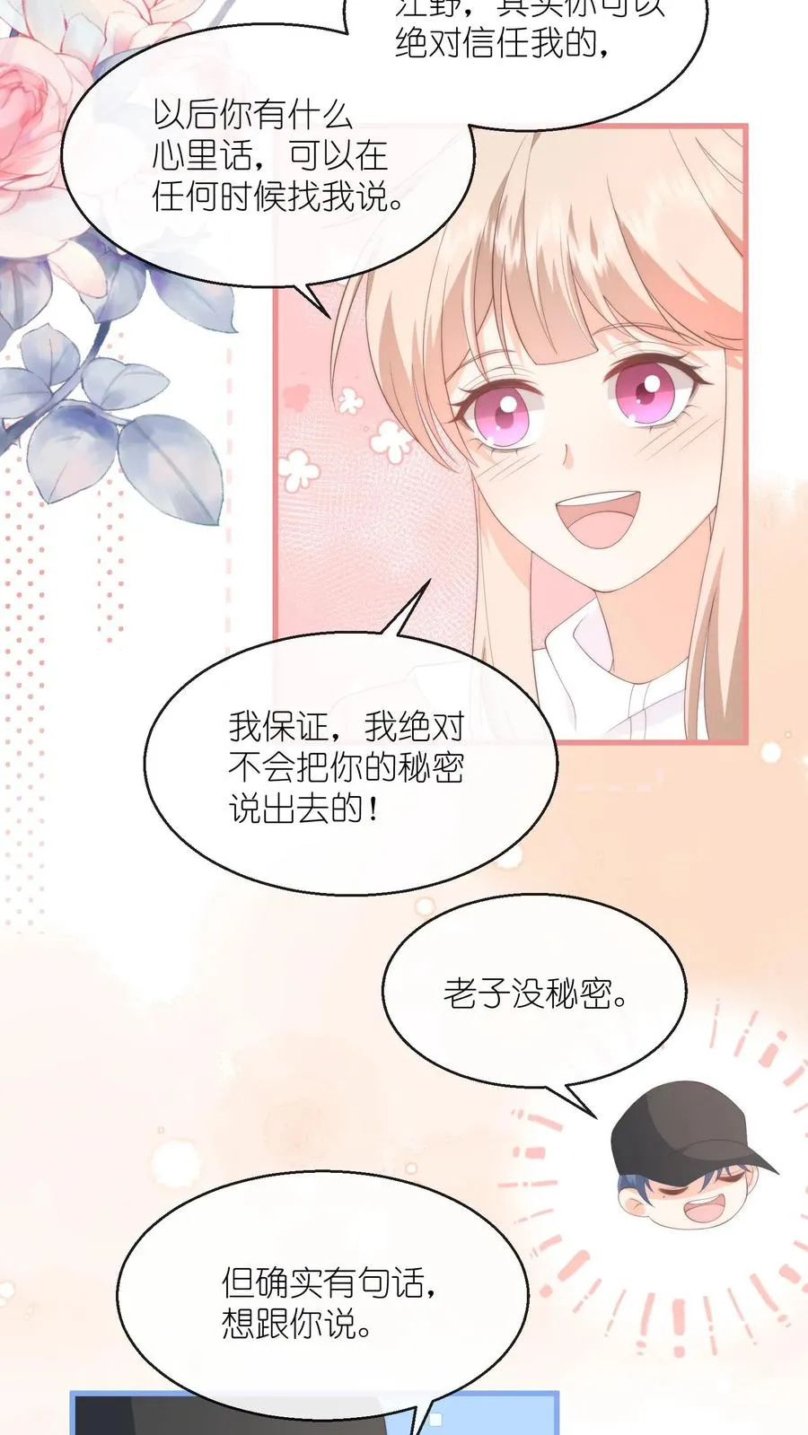 见野小说简介概括内容漫画,第111话 想亲你，可以吗？2图