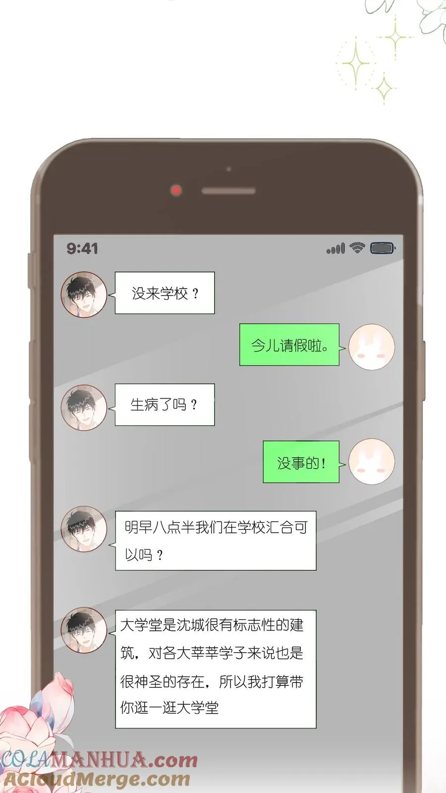 见野漫画,第62话 你要小心沈湛1图