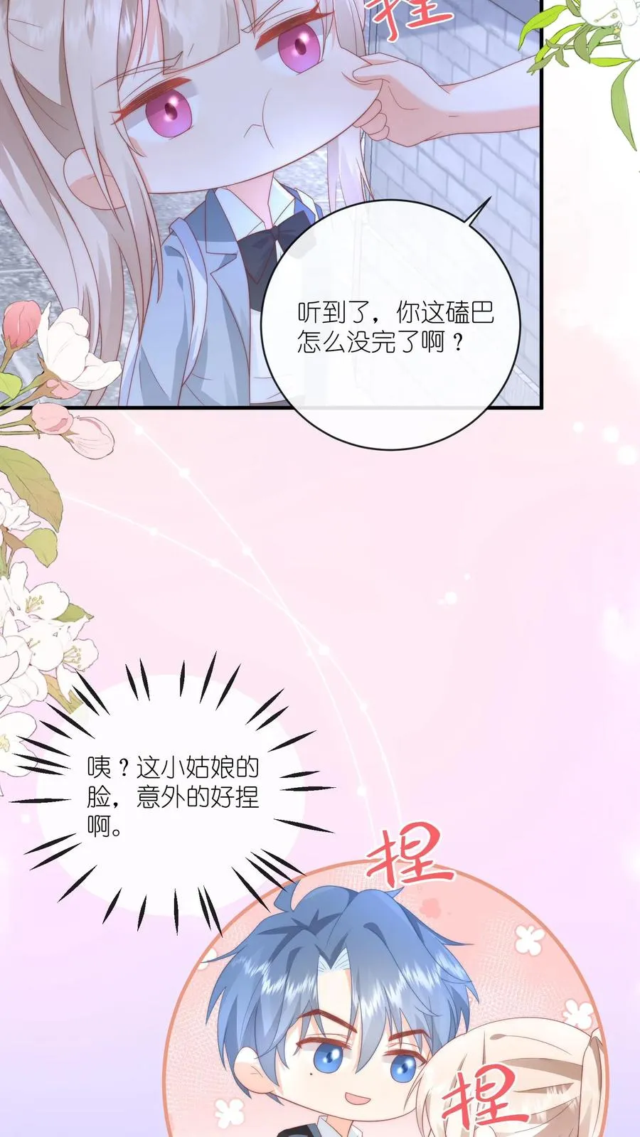 见野小说简介概括内容漫画,第15话 在她面前怎么凶不起来呢2图