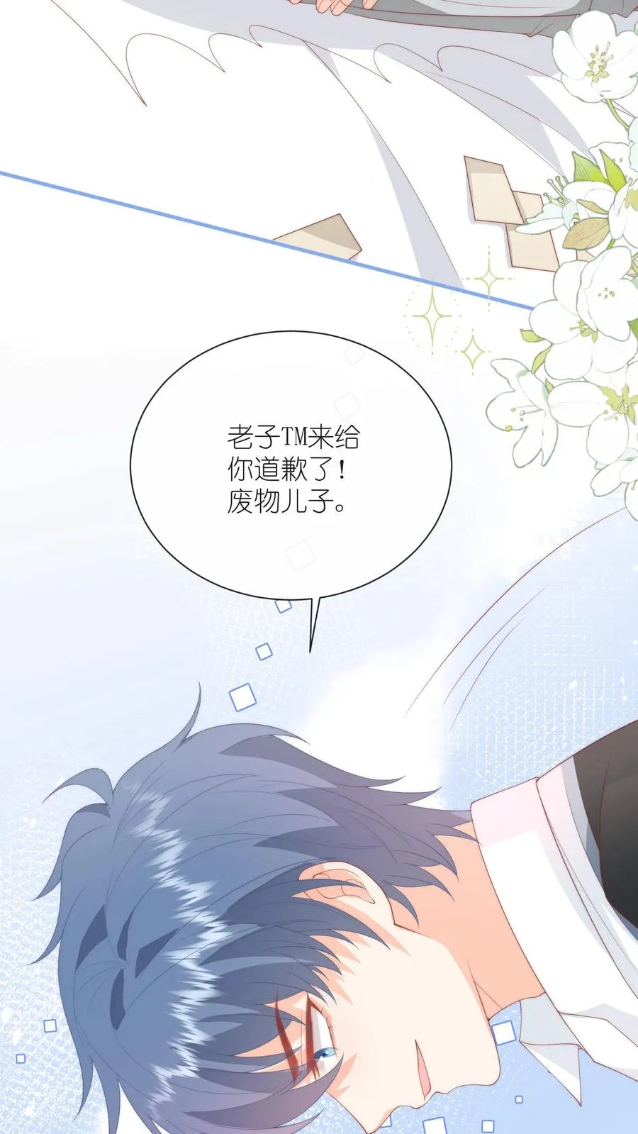 见野漫画,第57话 老子来给你道歉2图