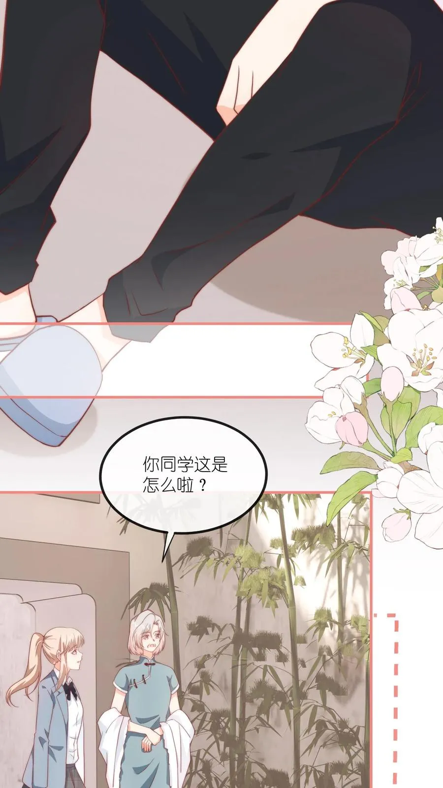 见野漫画,第54话 我给名门江家丢人了2图