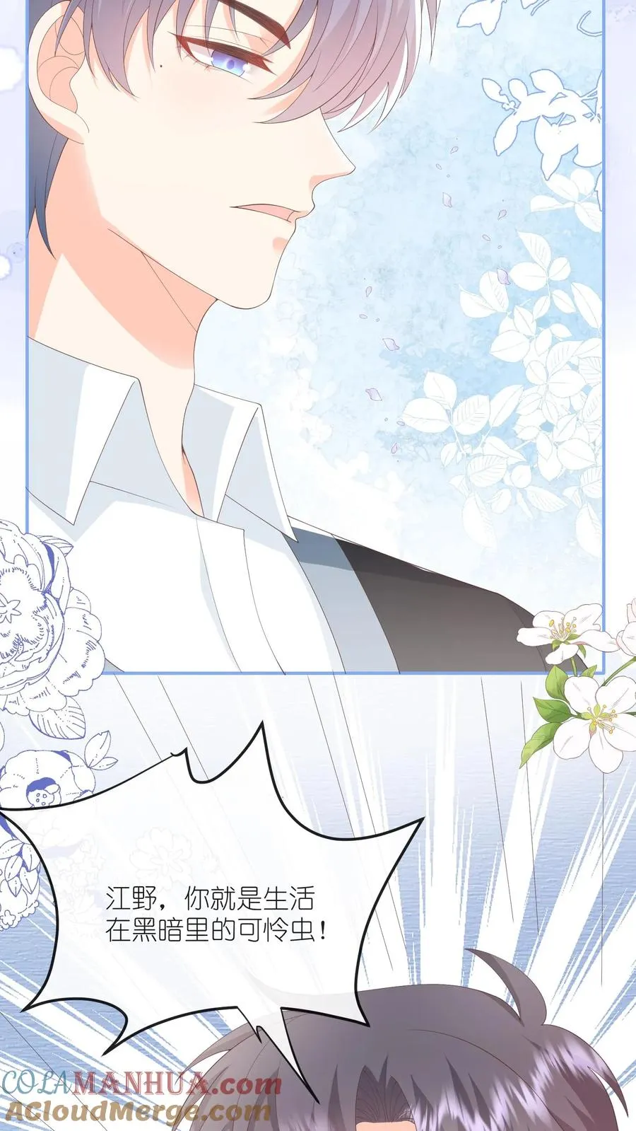 见野小说讲述的是什么漫画,第81话 生活在黑暗里的可怜虫1图