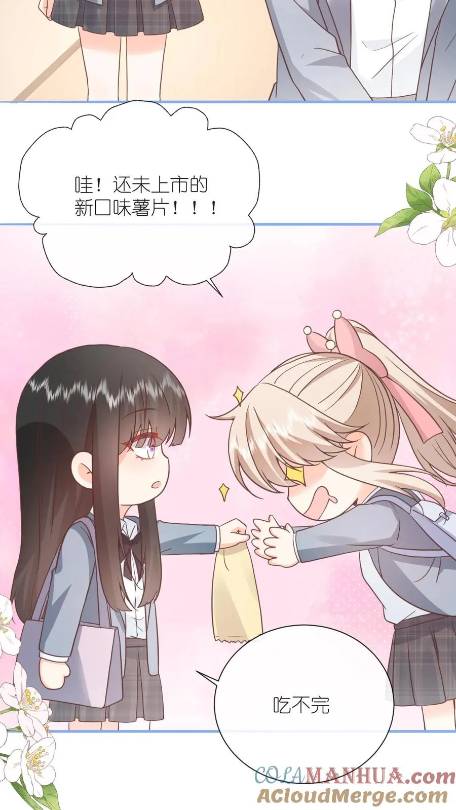 见野漫画,第89话 我的绾绾长大了1图