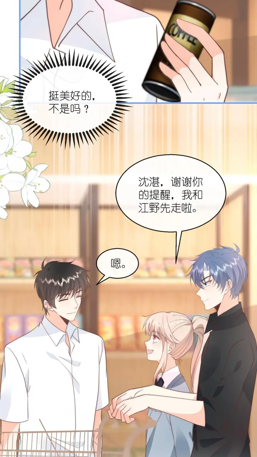 见野小说简介概括内容漫画,第123话 你永远可以和我并肩2图