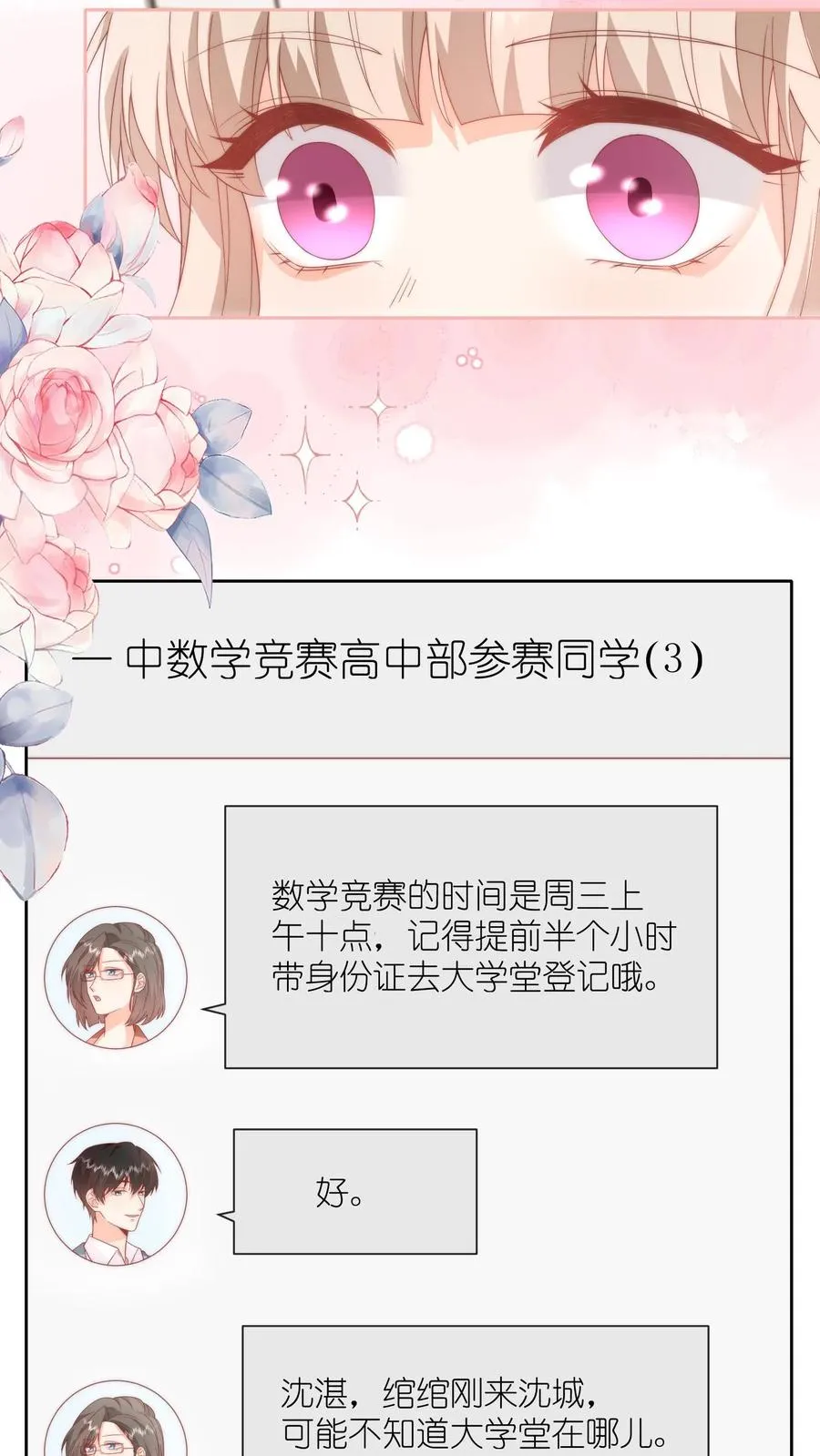 见野小说简介概括内容漫画,第55话 小叔，帮我！2图