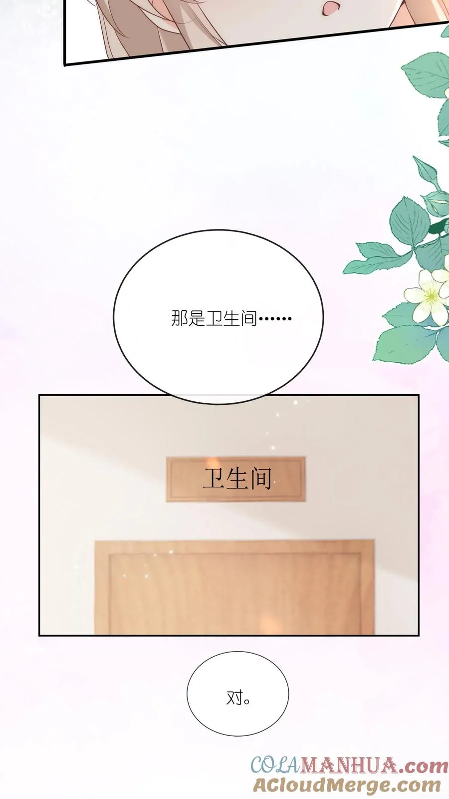 见野漫画,第17话 她不和傻子做朋友！1图