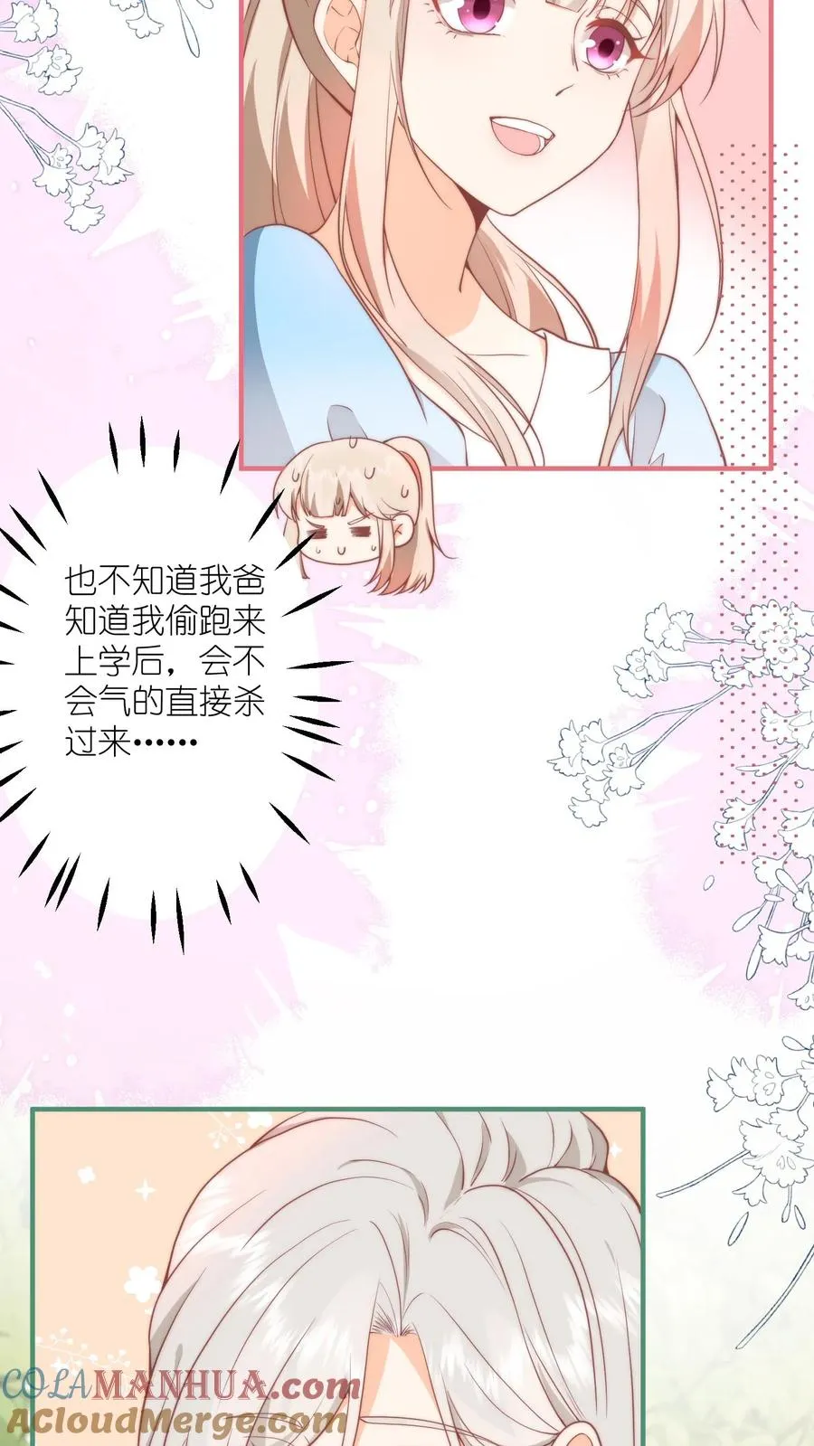 见野漫画,第4话 误入打架现场1图