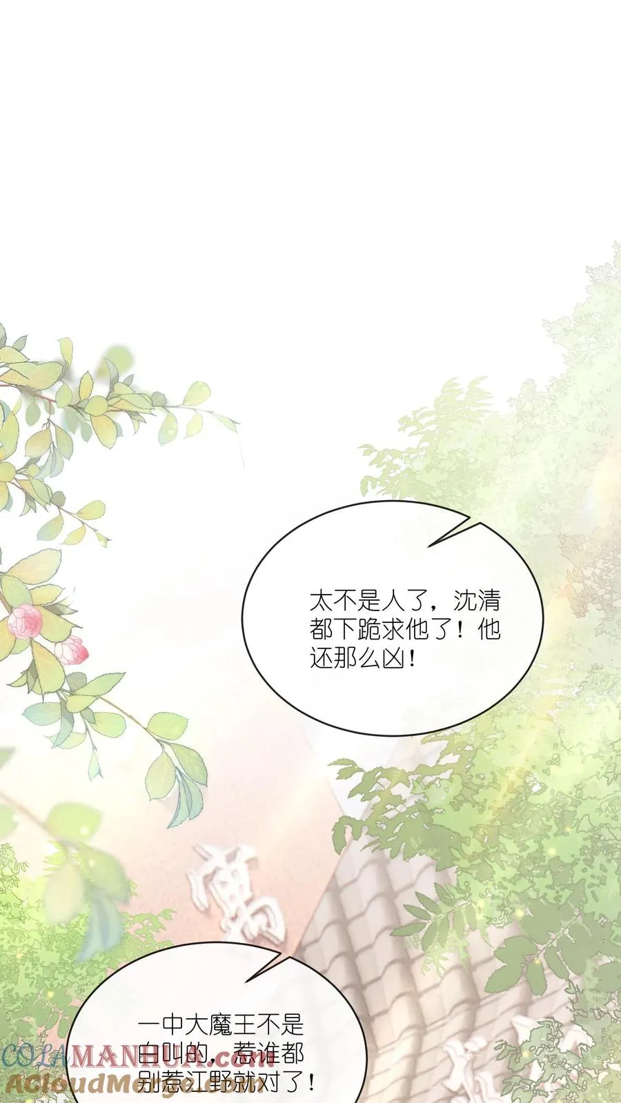 见野漫画,第17话 她不和傻子做朋友！1图