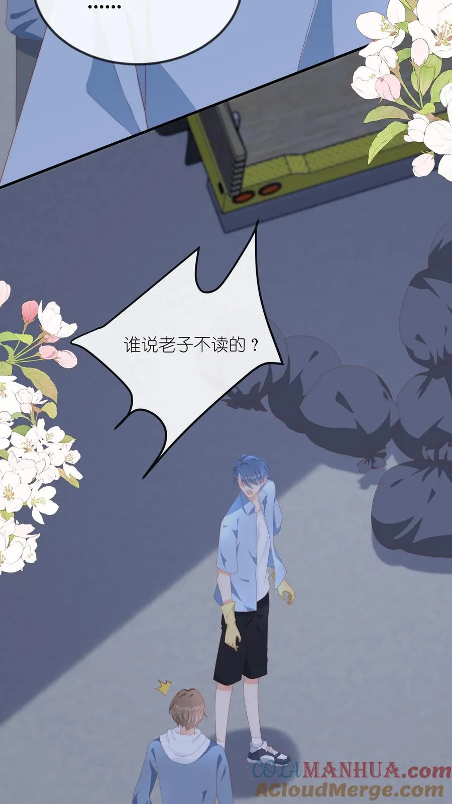 见野漫画,第47话 江哥VS垃圾场1图