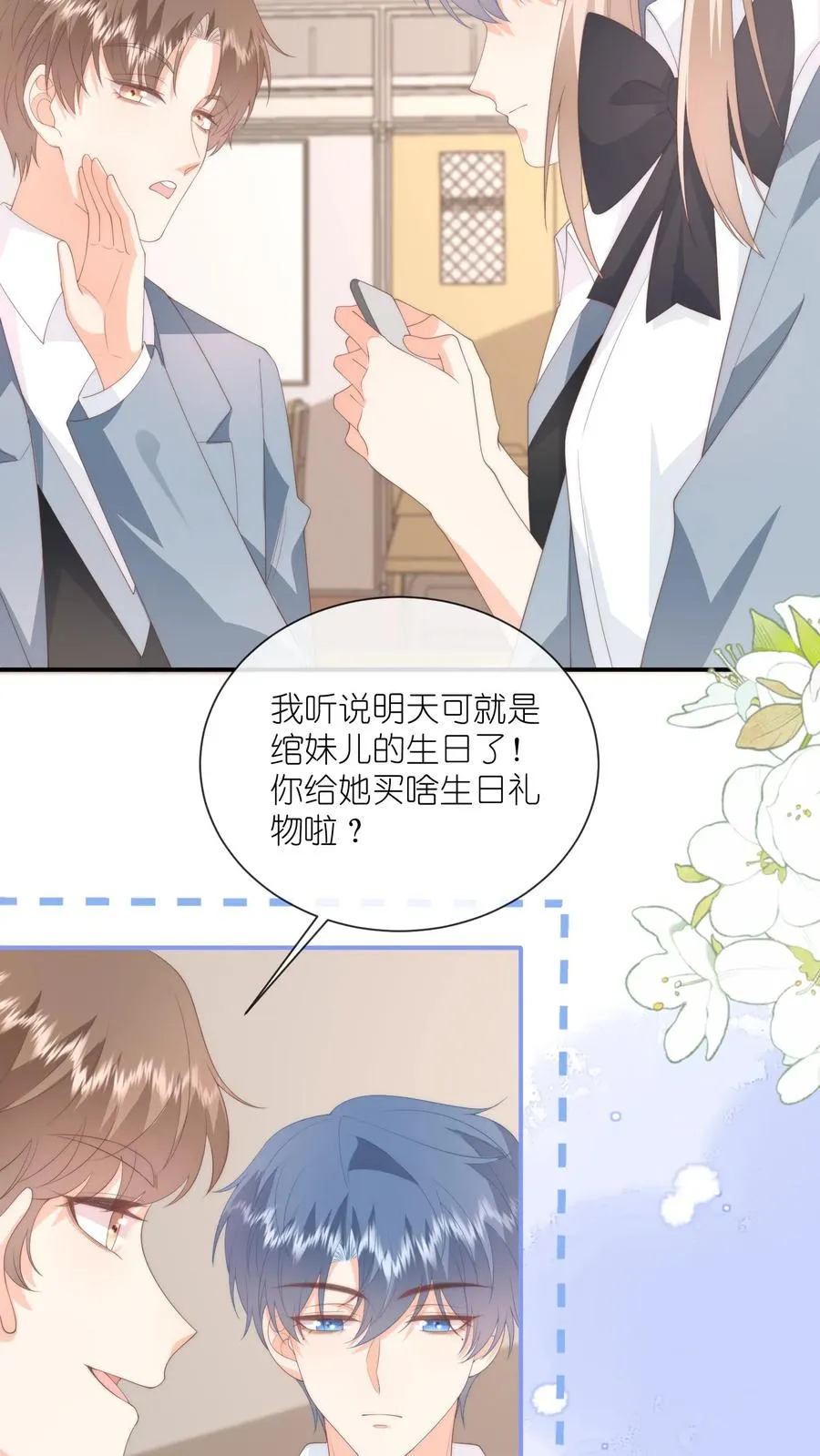 见野漫画,第126话 受了委屈和我说2图