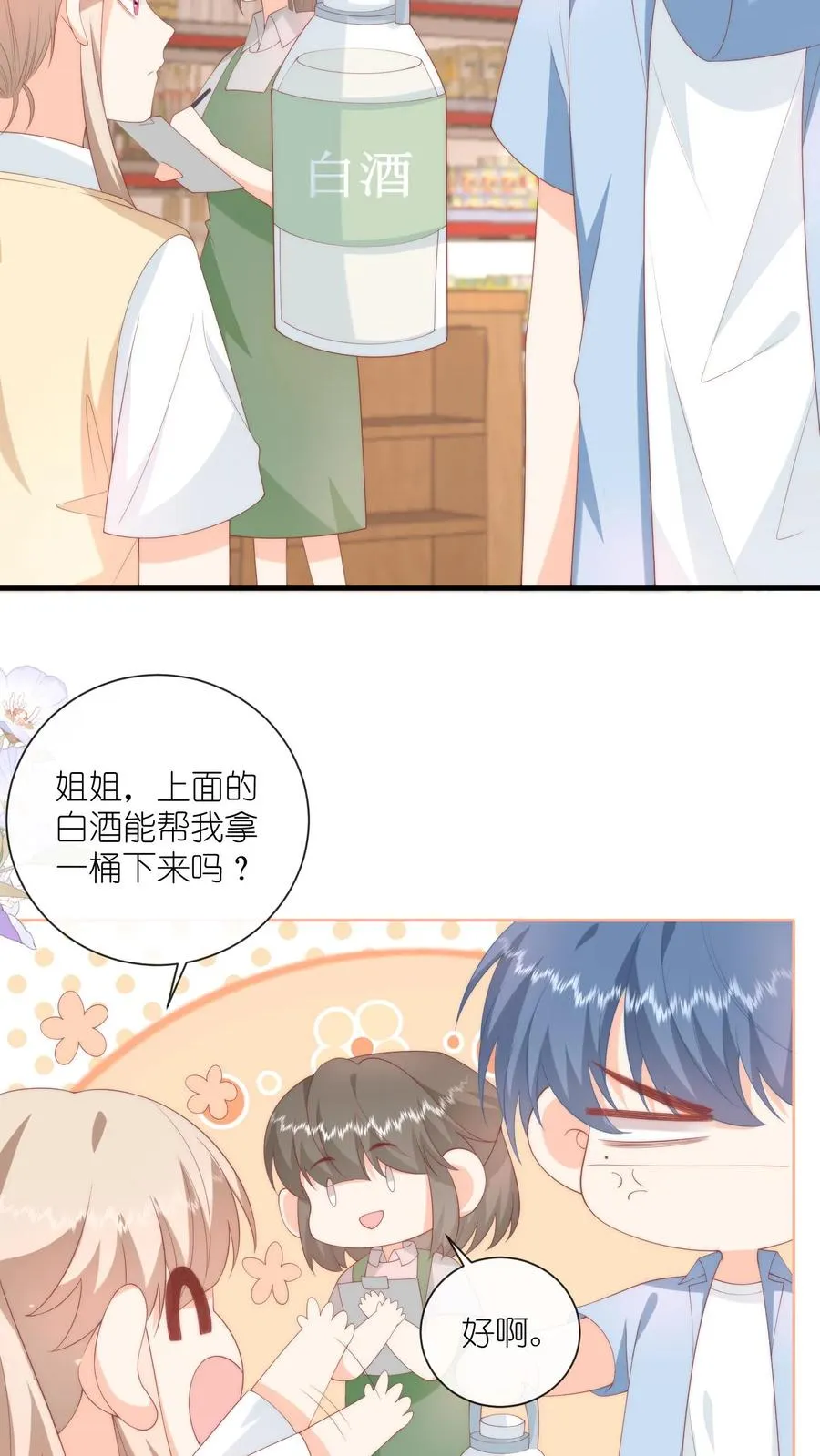 见野漫画,第49话 小姑娘挺不好哄的吧？2图