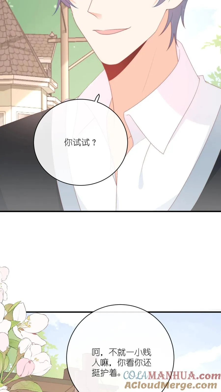 见野漫画,第31话 我会为你撑腰1图