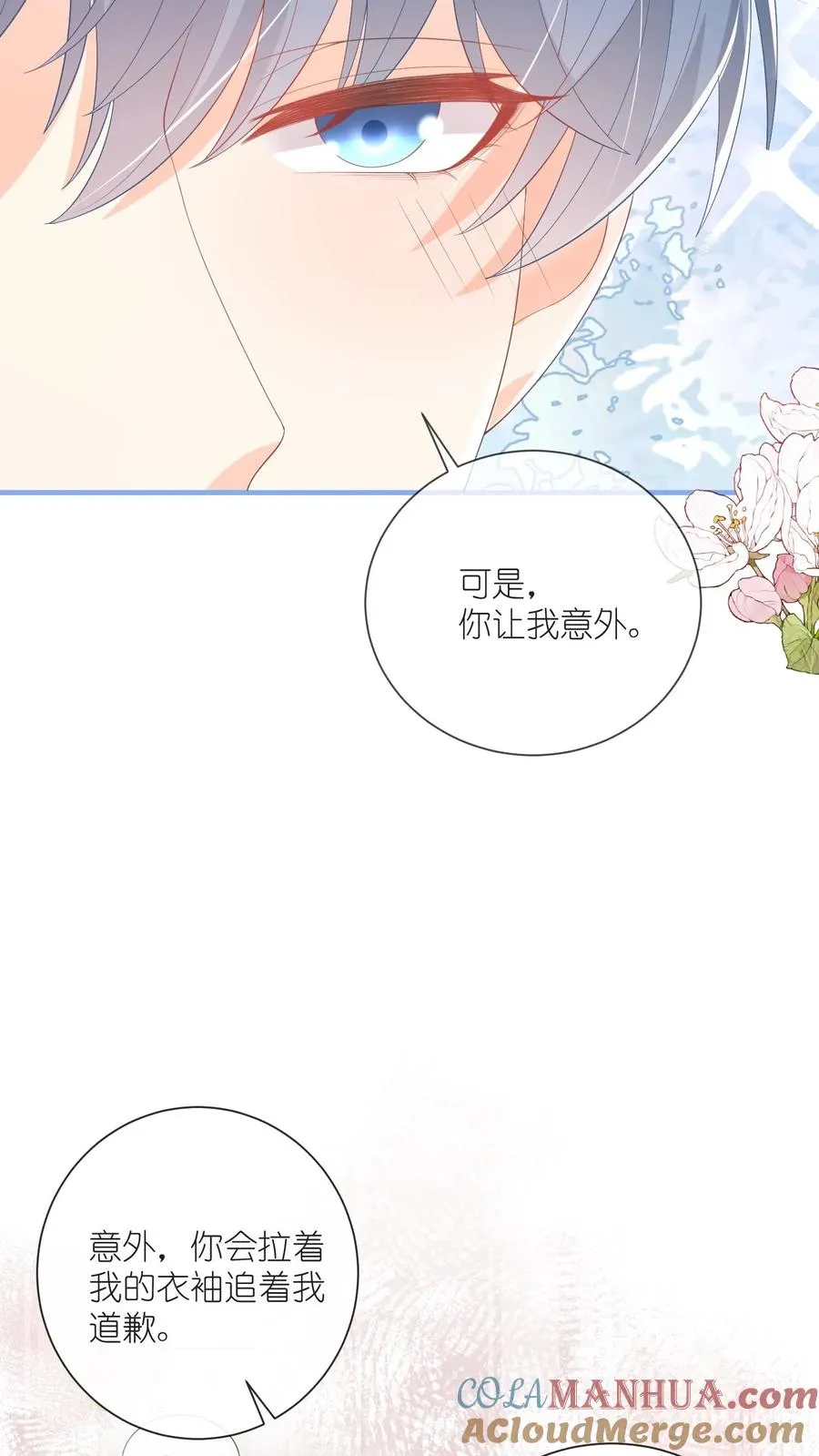 见野漫画,第101话 你讨厌我吗？1图