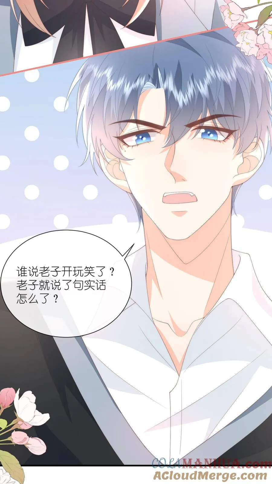 见野漫画,第120话 沈湛在专门等她？1图