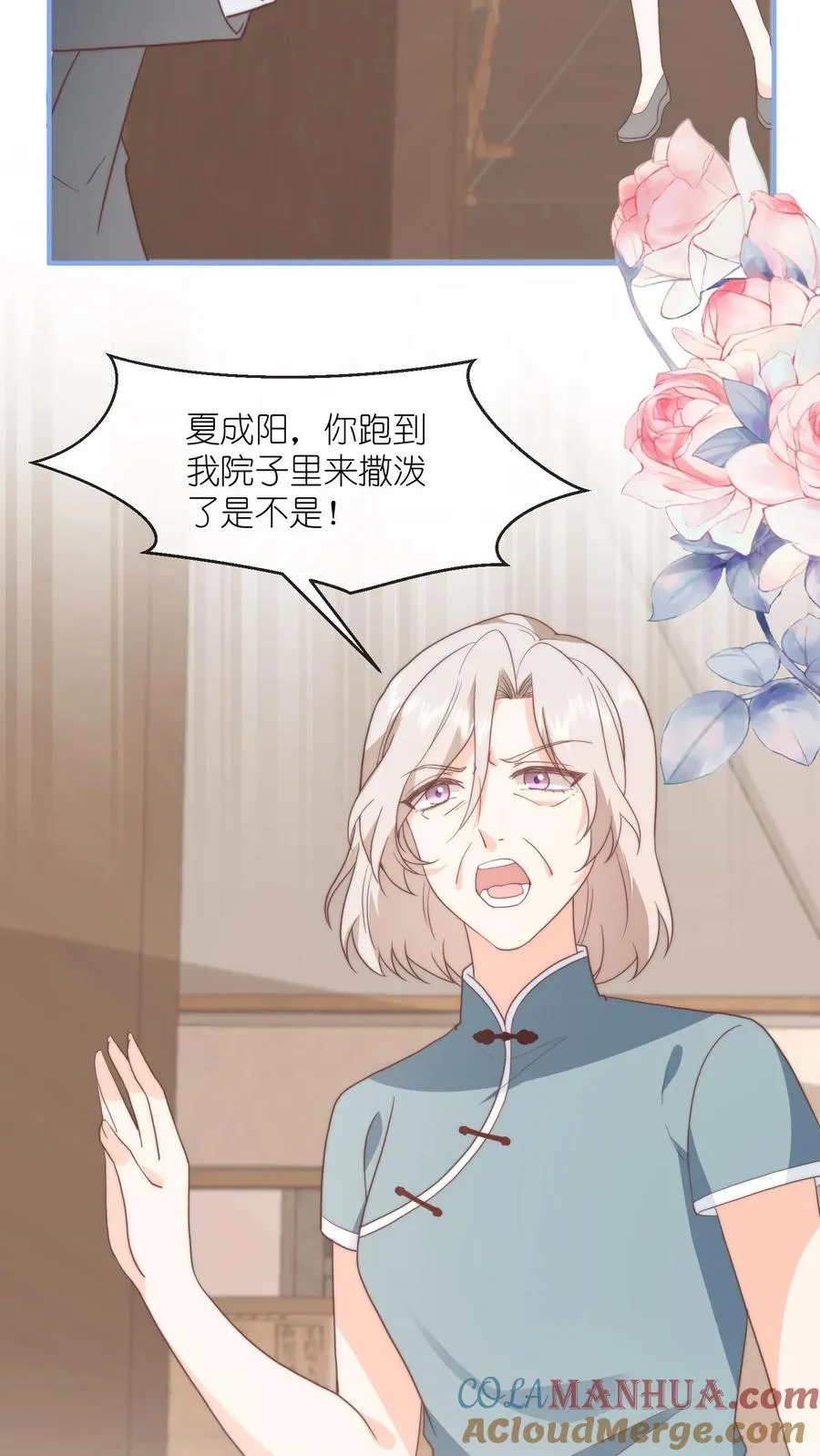 见野漫画,第129话 求你，放过我吧1图