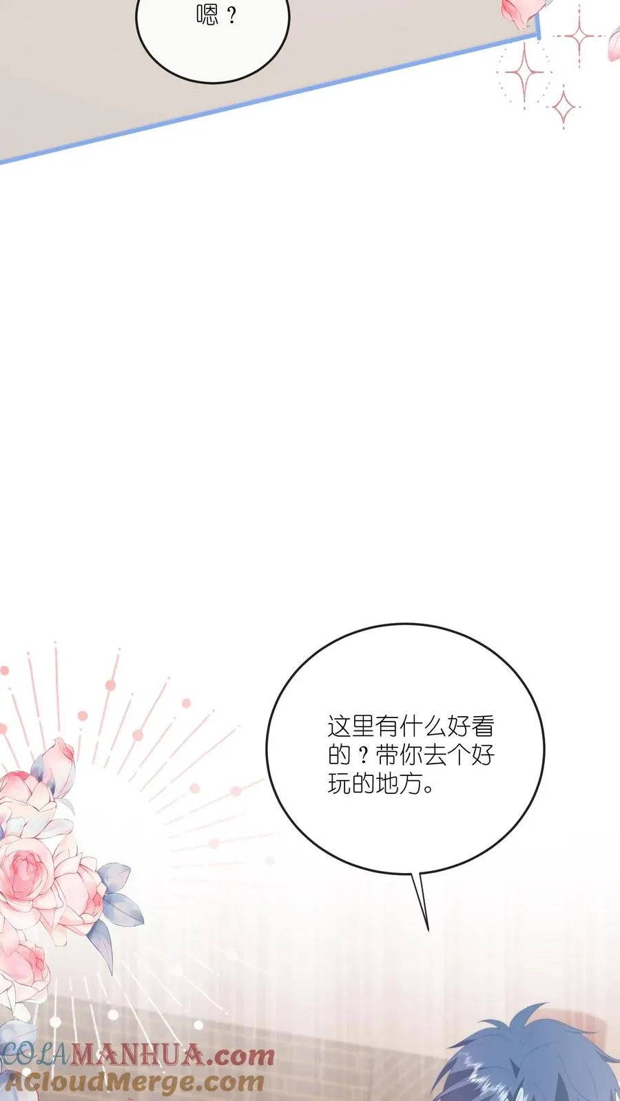 见野漫画,第68话 江野的奇怪行为1图