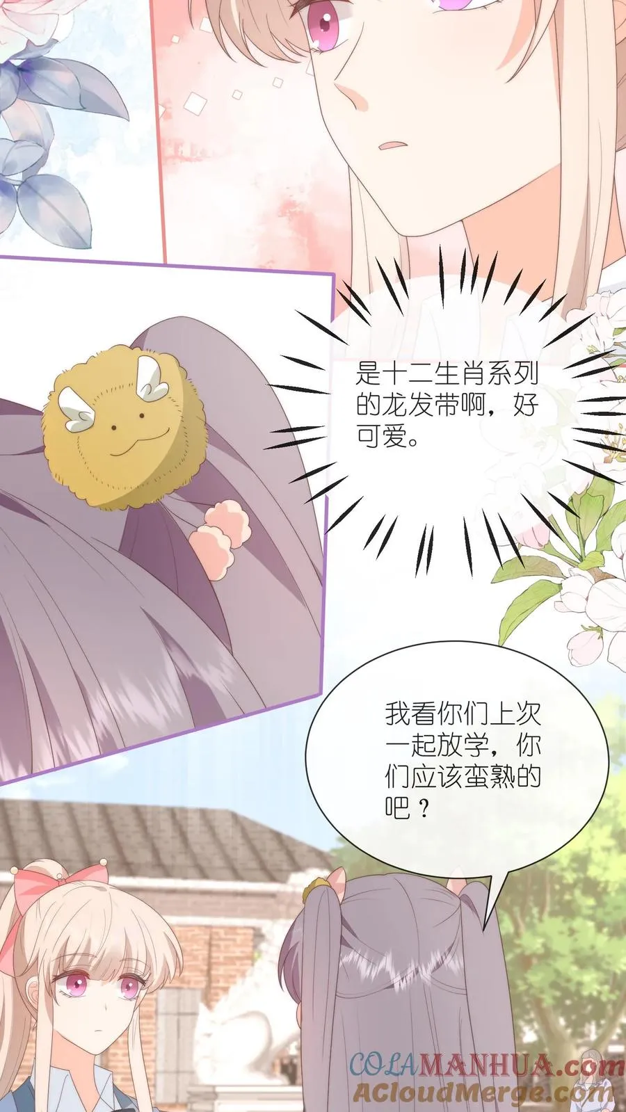见野漫画,第92话 你不会也喜欢江野吧？1图
