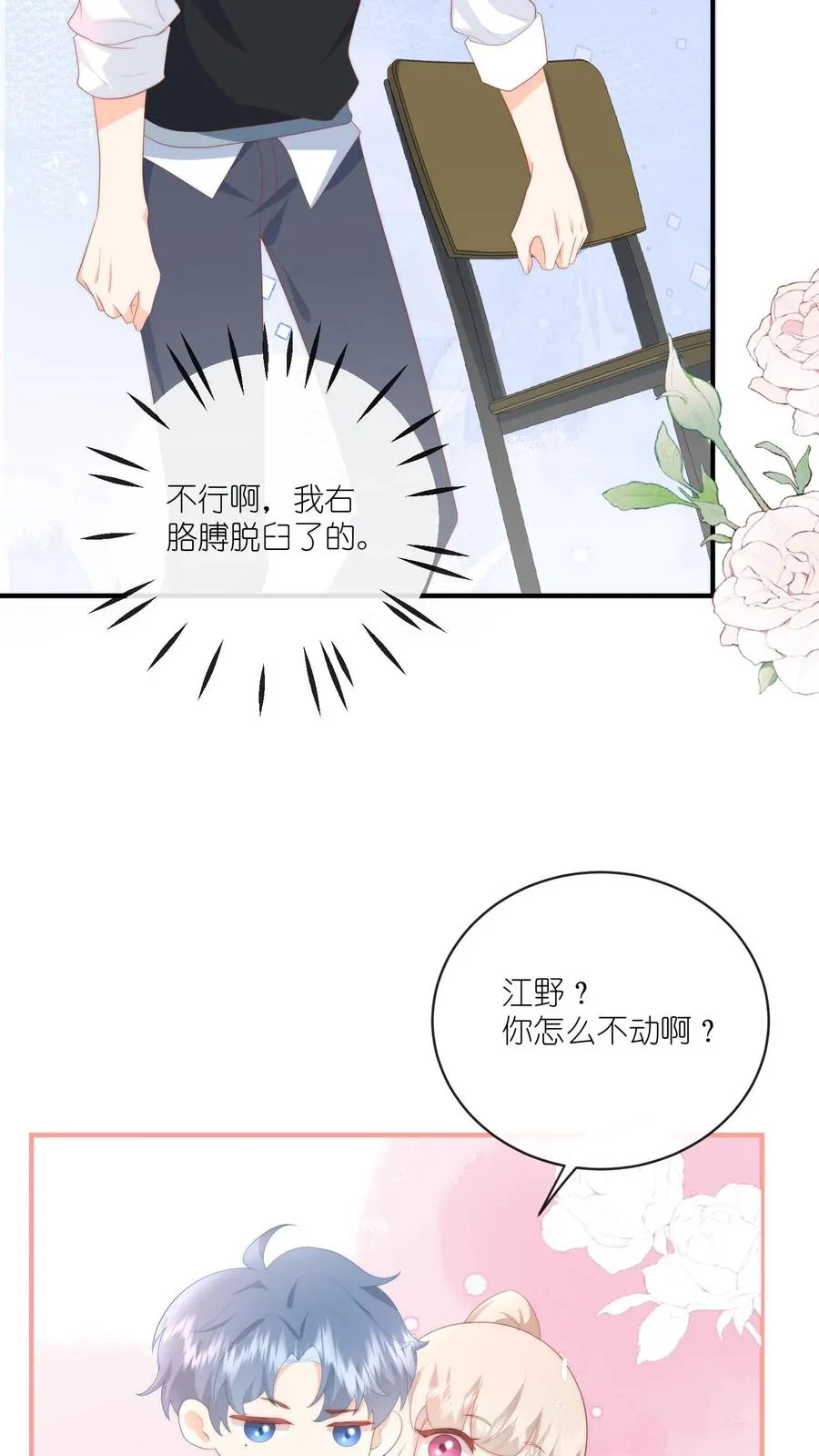 见野小说简介概括内容漫画,第18话 撒娇攻势——完胜！2图