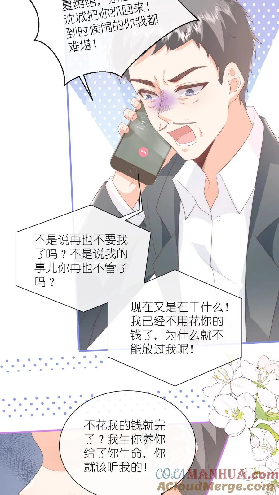 见野漫画,第124话 父女争执再升级1图
