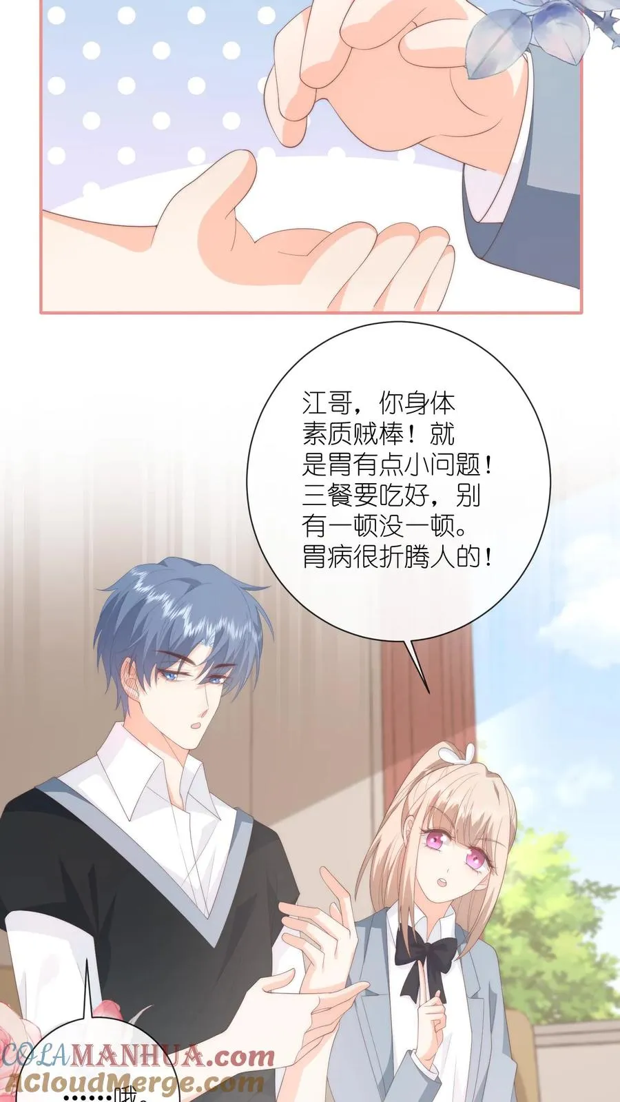 见野漫画,第113话 沈湛喜欢她？1图