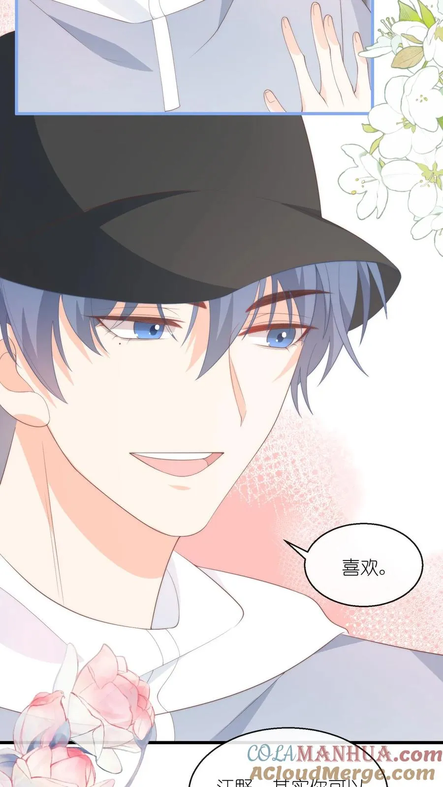 见野小说简介概括内容漫画,第111话 想亲你，可以吗？1图