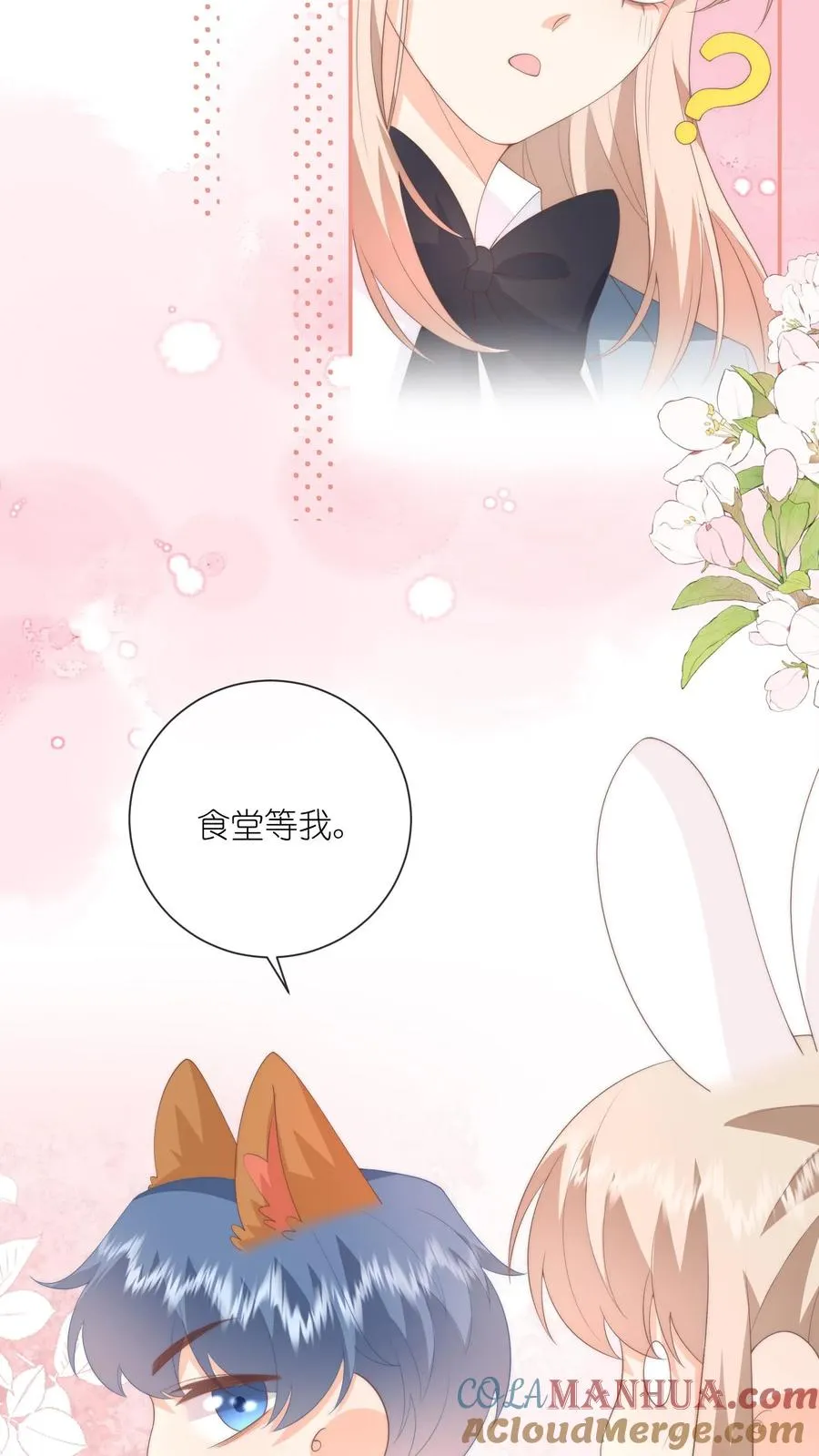 见野漫画,第126话 受了委屈和我说1图