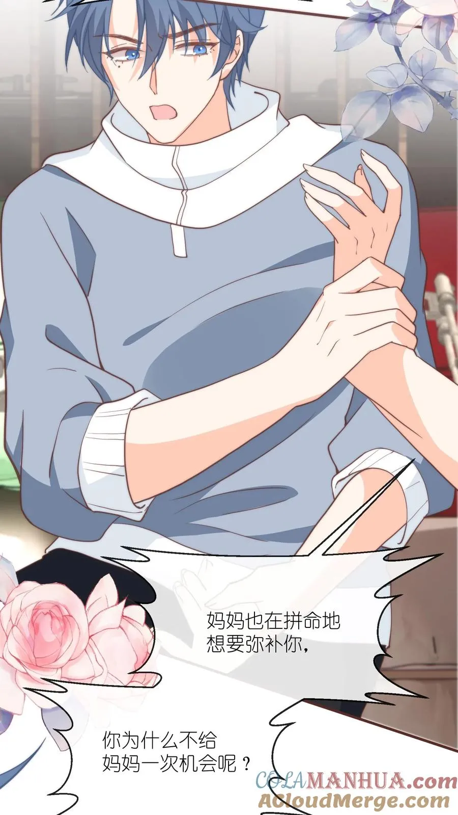 见野漫画,第110话 他会喜欢吗？1图