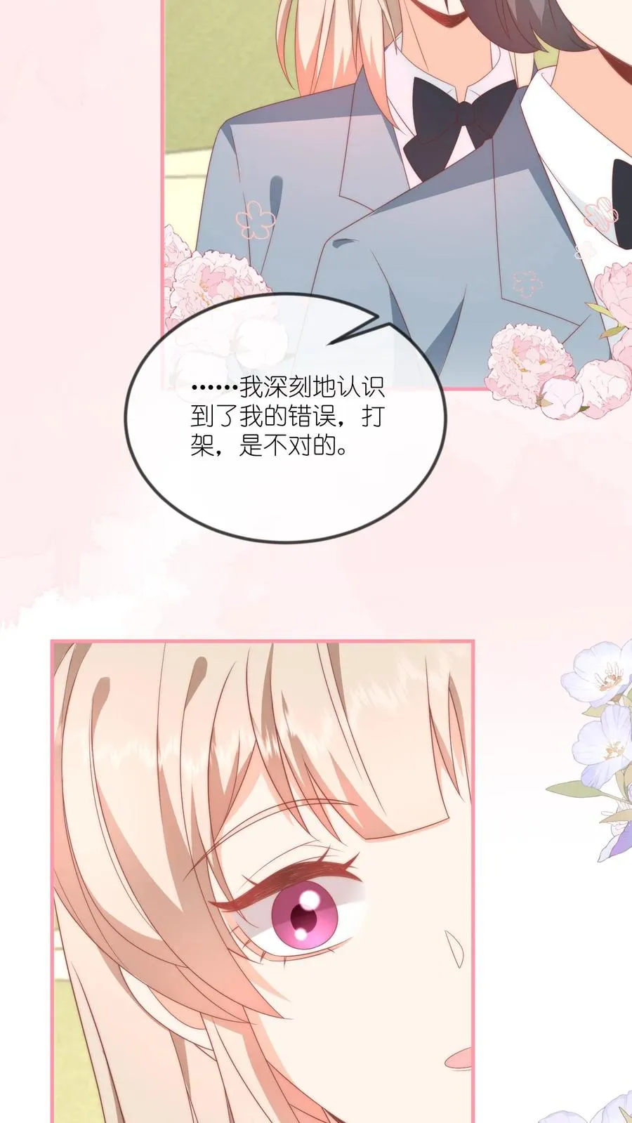 见野漫画,第51话 咱不生气成不？2图
