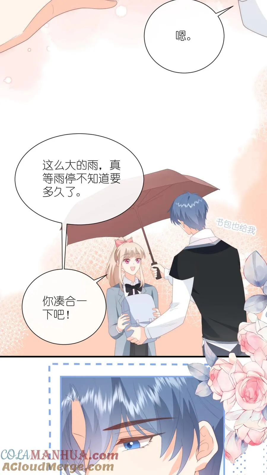 见野漫画,第87话 不是凑合，是我有幸1图