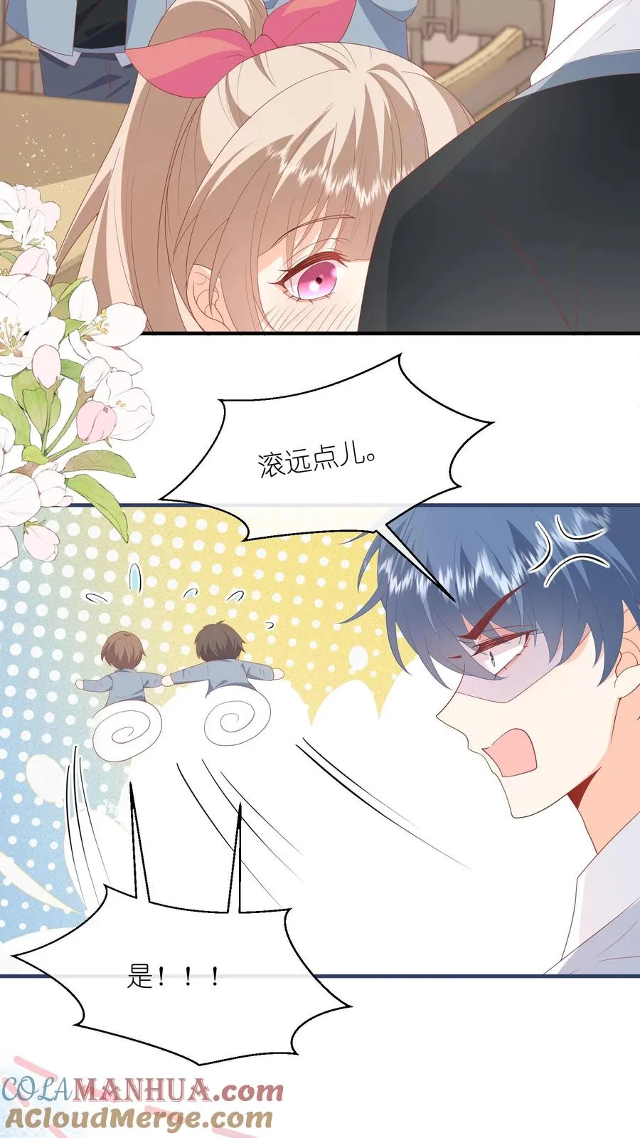 见野漫画,第70话 你放学别走！1图