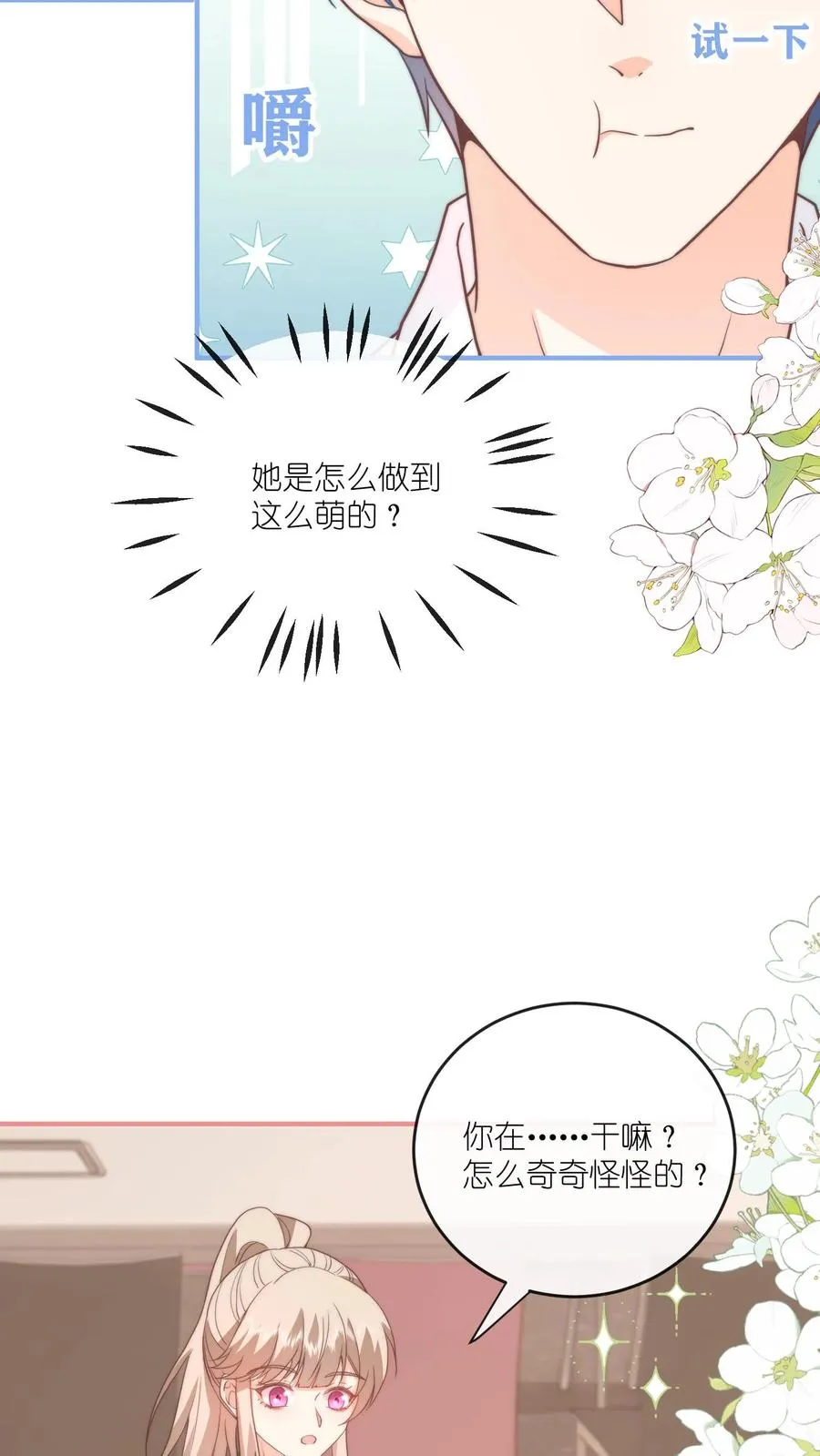 见野漫画,第65话 我不会早恋的！2图