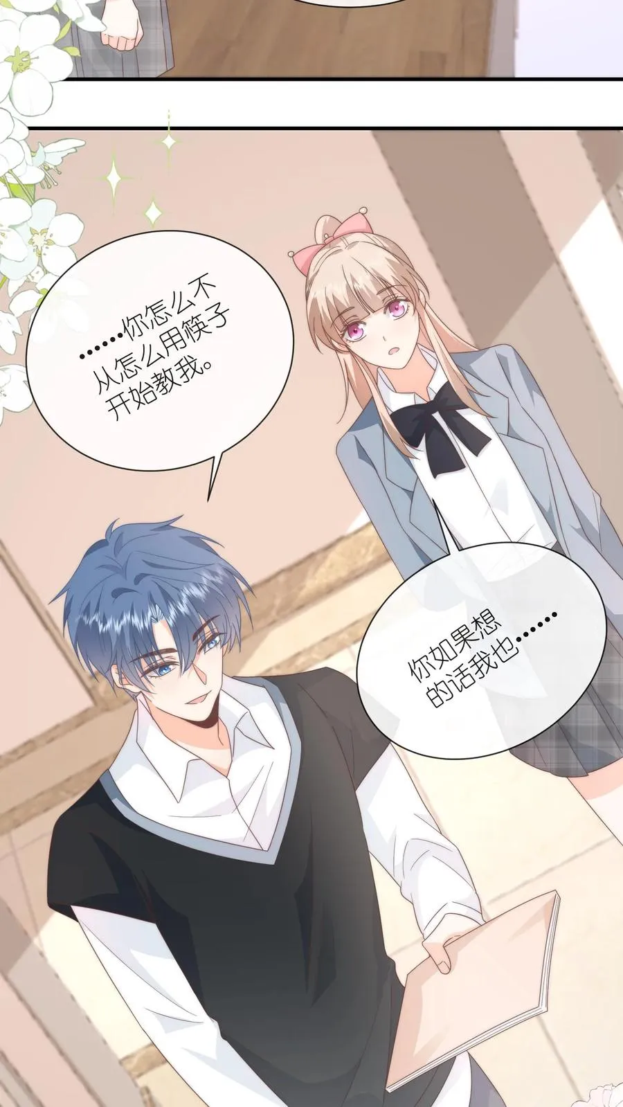 见野漫画,第94话 你喜欢的，都给你2图