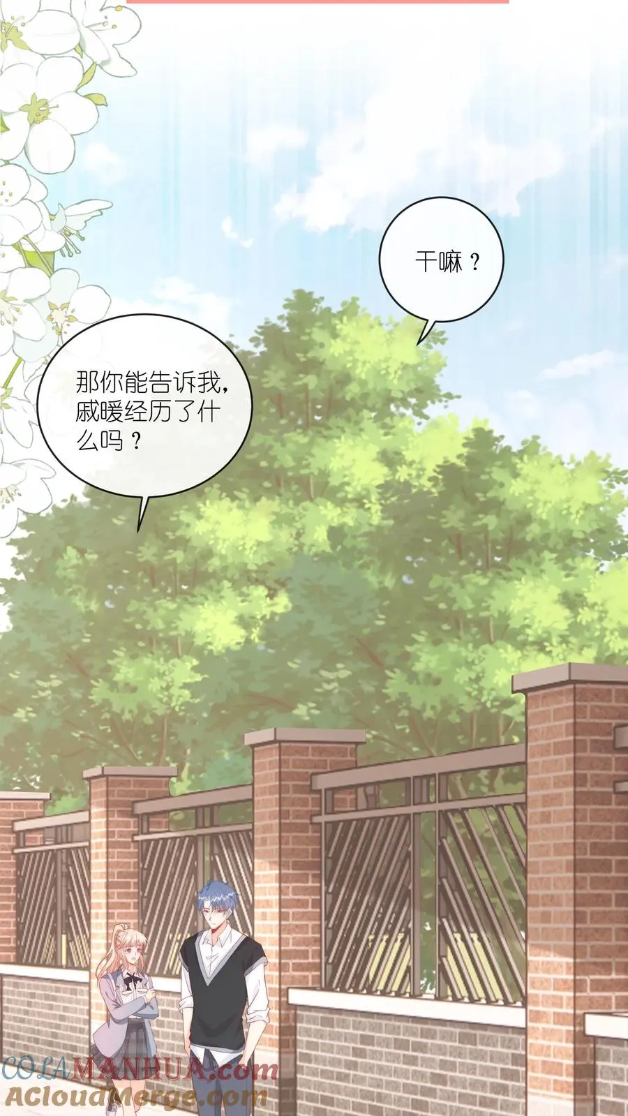 见野漫画,第26话 她看起来很好亲1图