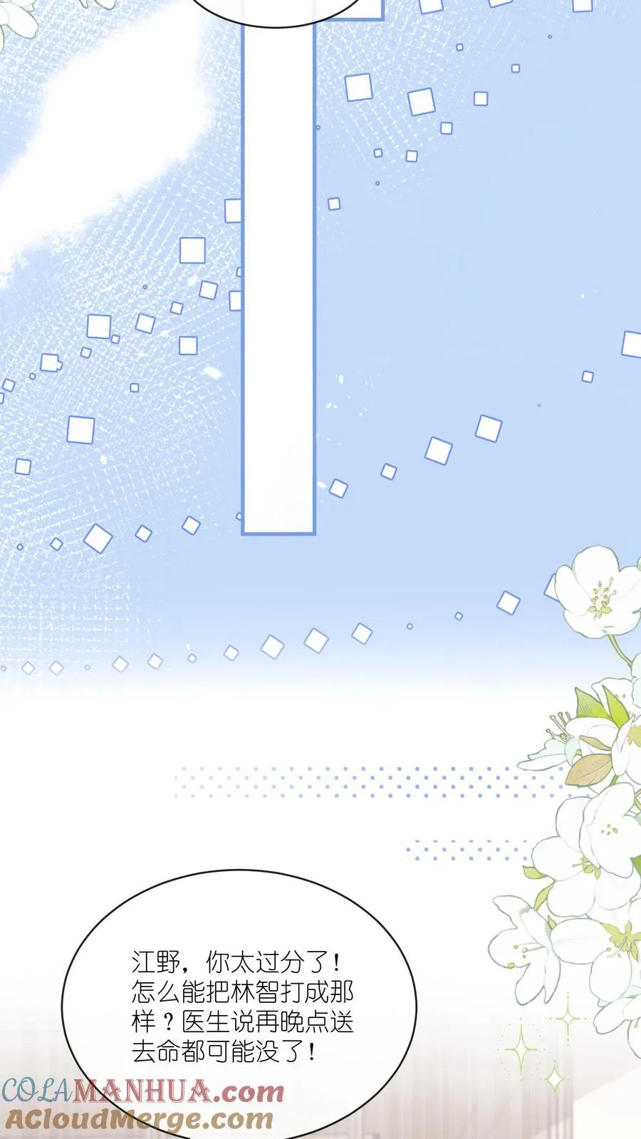 见野漫画,第35话 他真对夏绾绾来兴趣了？！1图