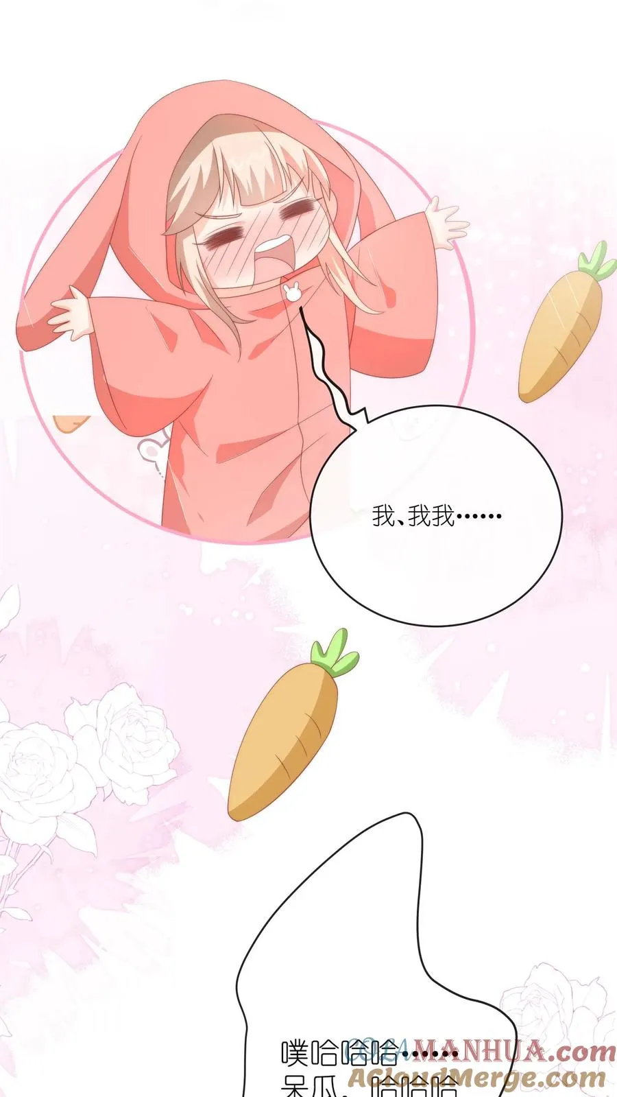 见野漫画,第42话 要不要摸摸？1图