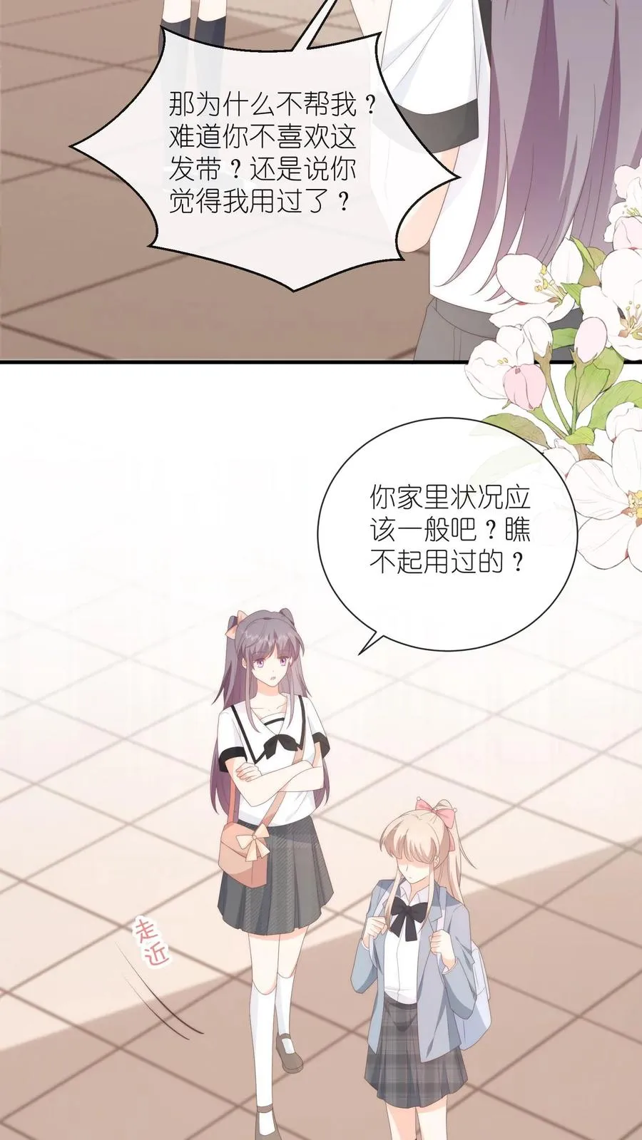 见野漫画,第92话 你不会也喜欢江野吧？2图