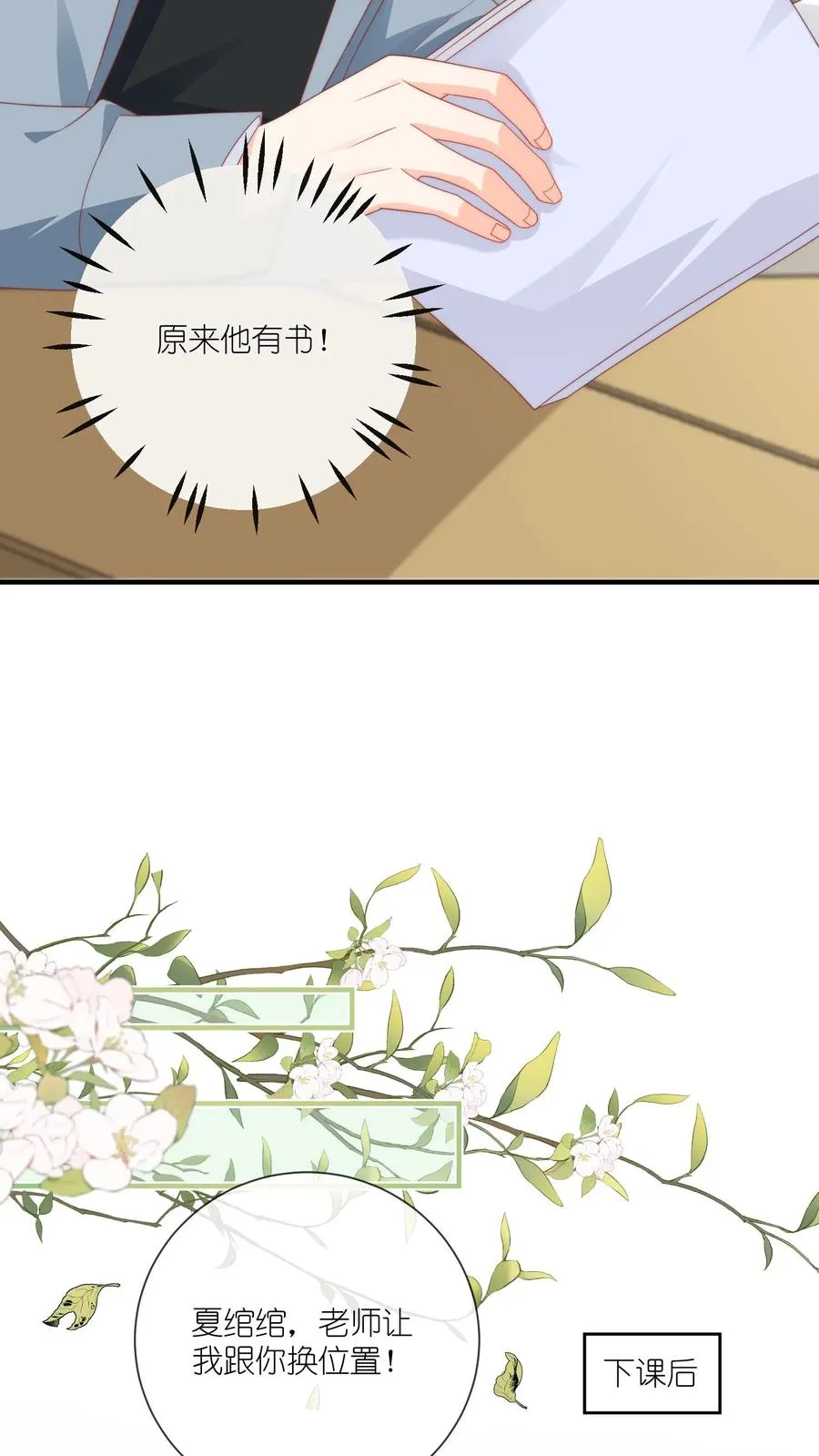 见野漫画,第7话 怎么还脸红了？2图