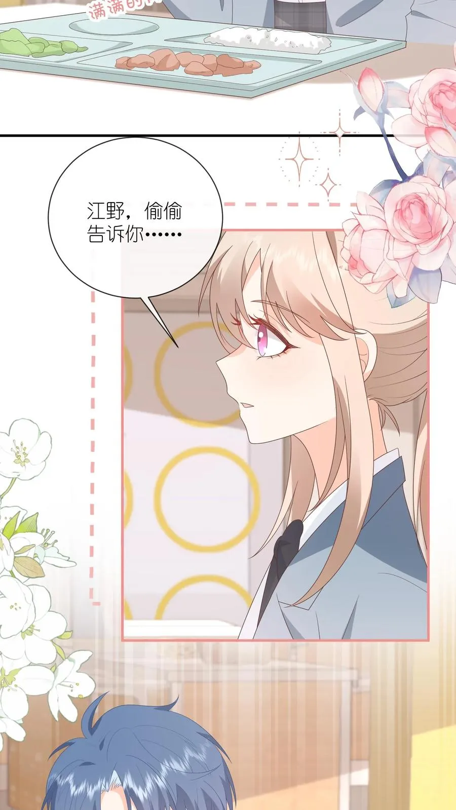 见野漫画,第83话 被围堵的戚暖2图