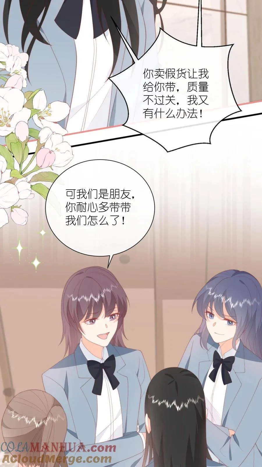 见野漫画,第83话 被围堵的戚暖1图
