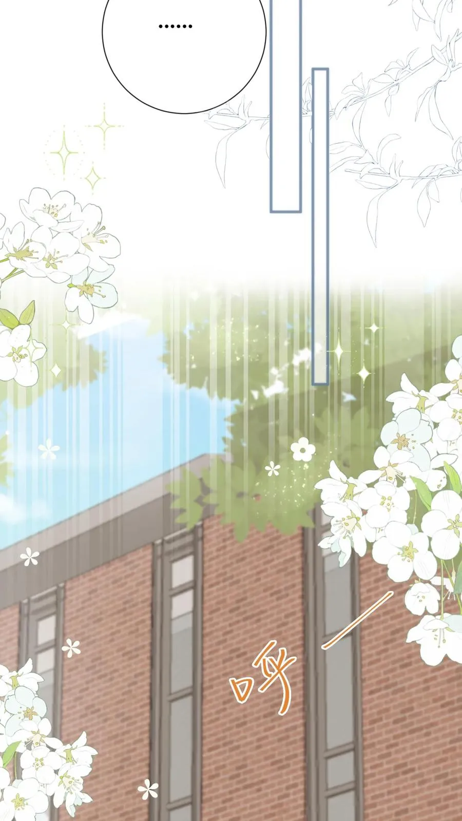 见野漫画,第8话 江哥，做个人吧2图
