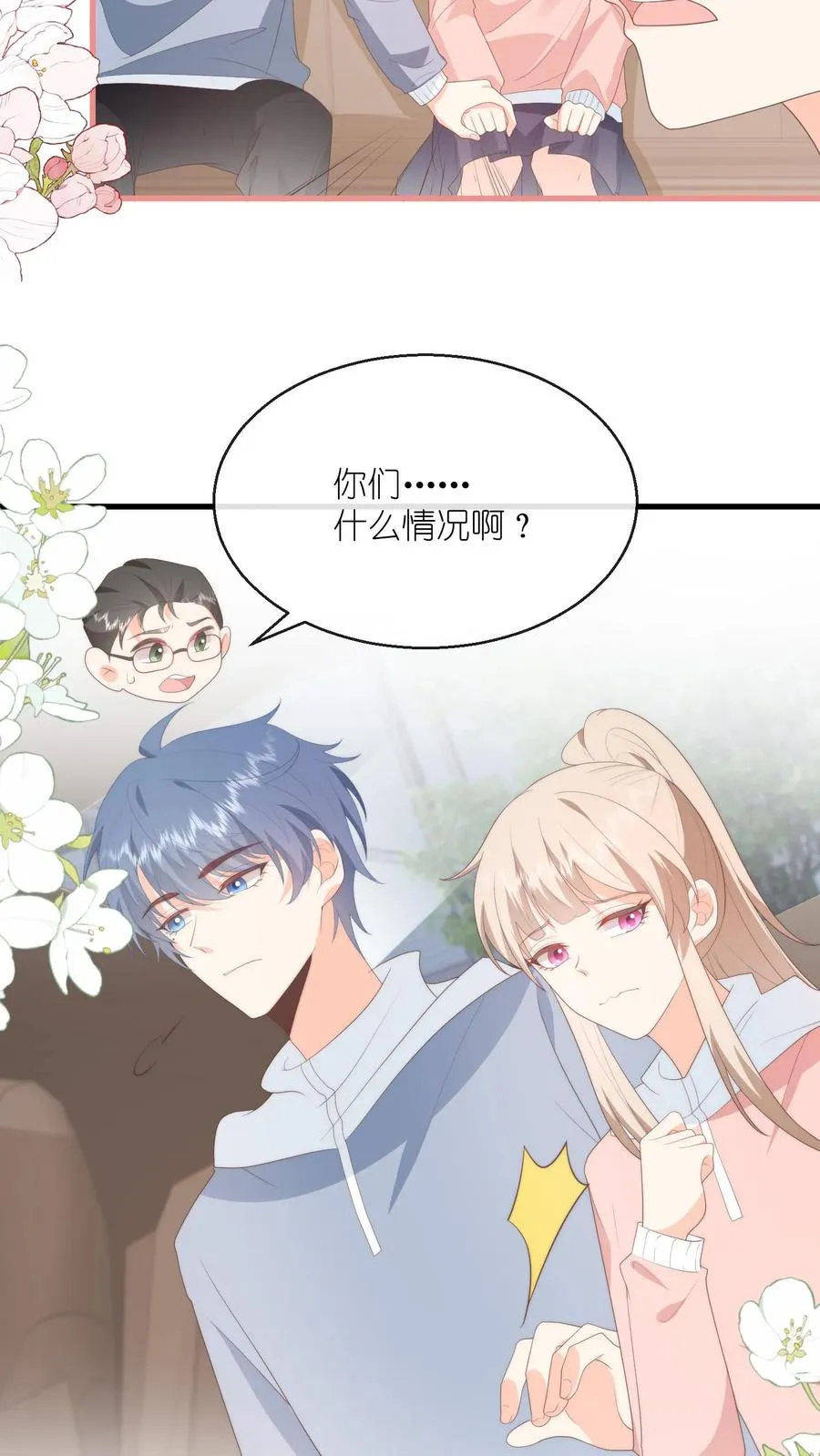 见野漫画,第107话 小叔发现了？2图