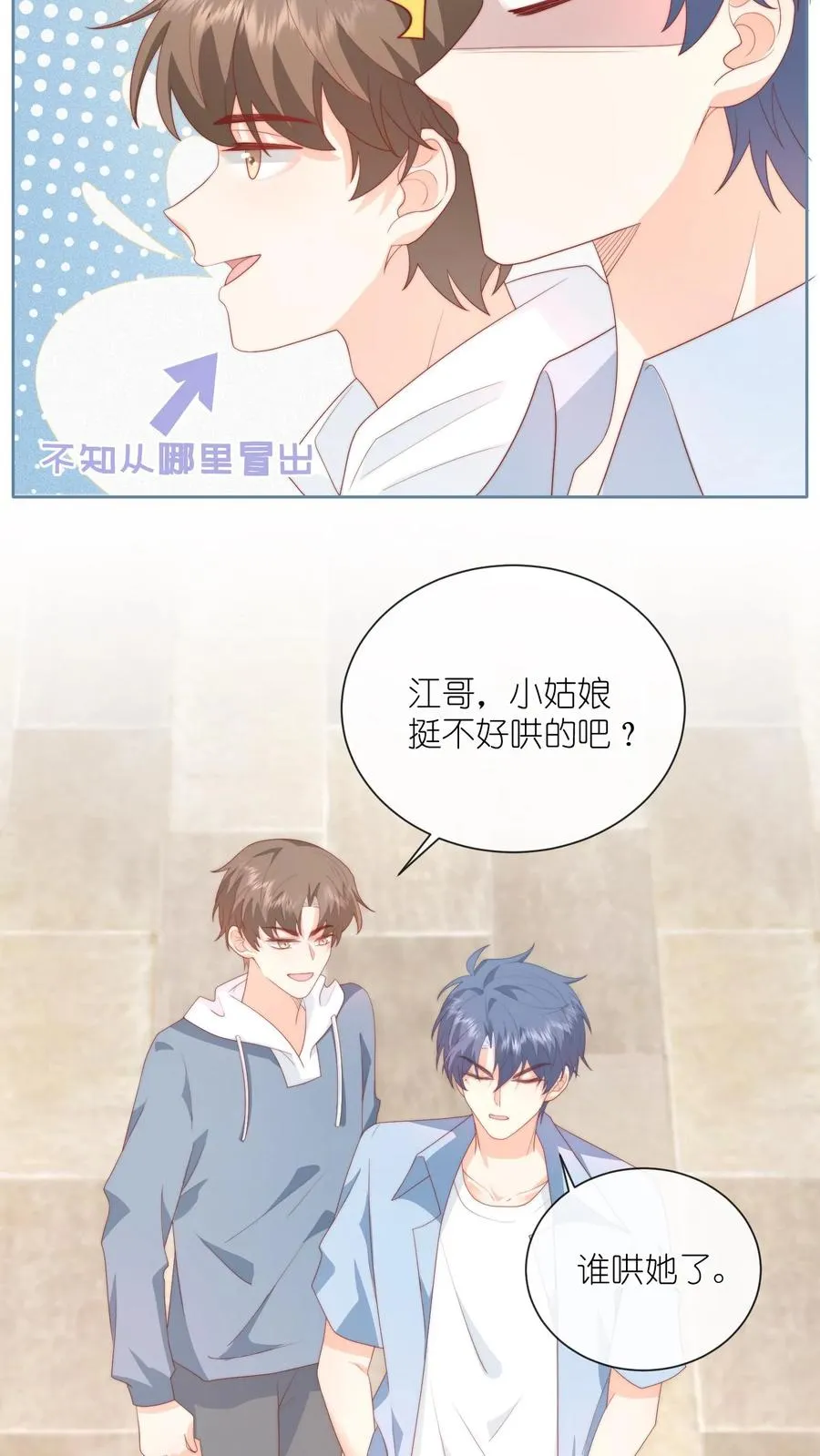 见野漫画,第49话 小姑娘挺不好哄的吧？2图