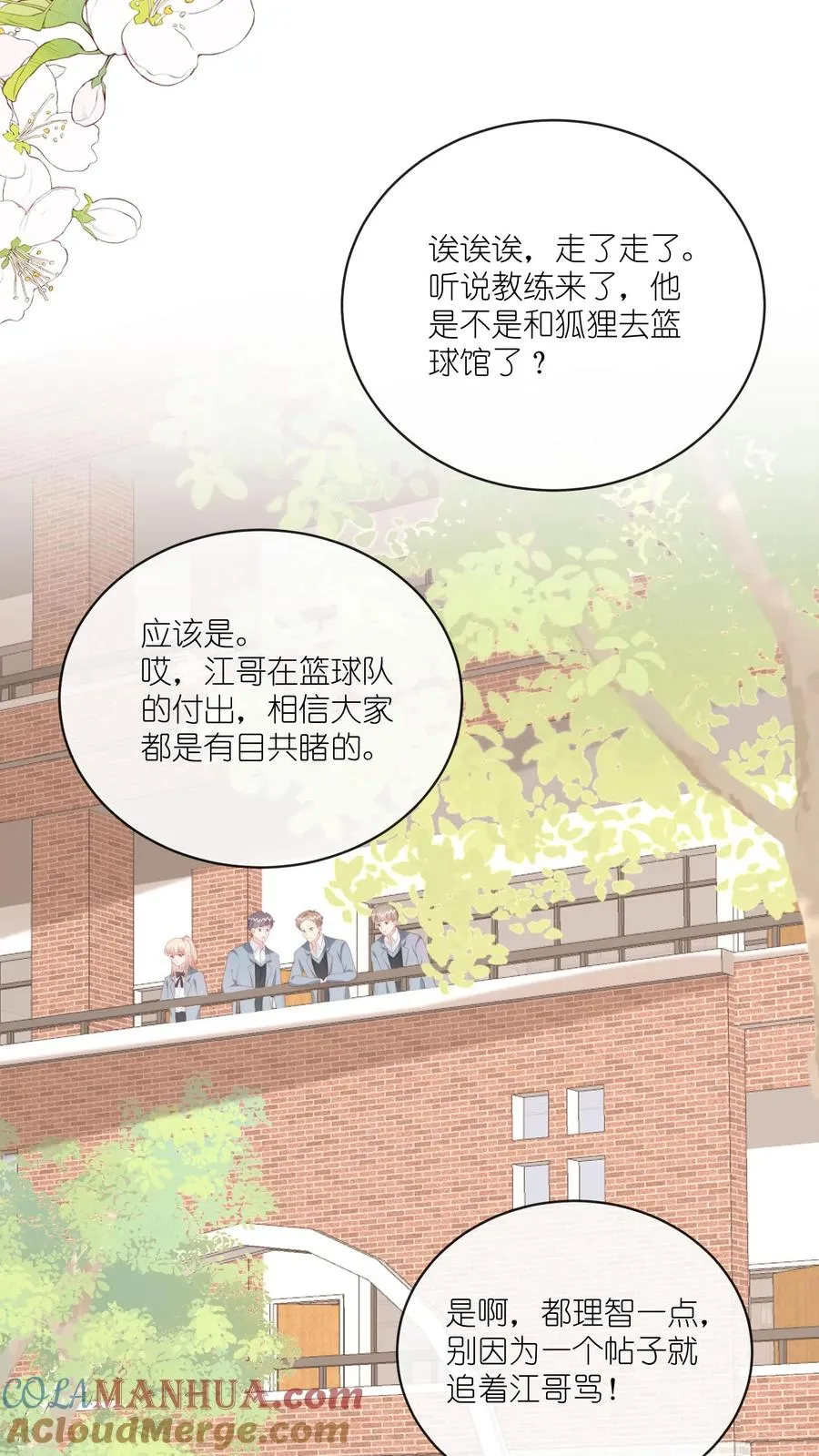 见野漫画,第27话 人在家中坐，黑锅天上来1图